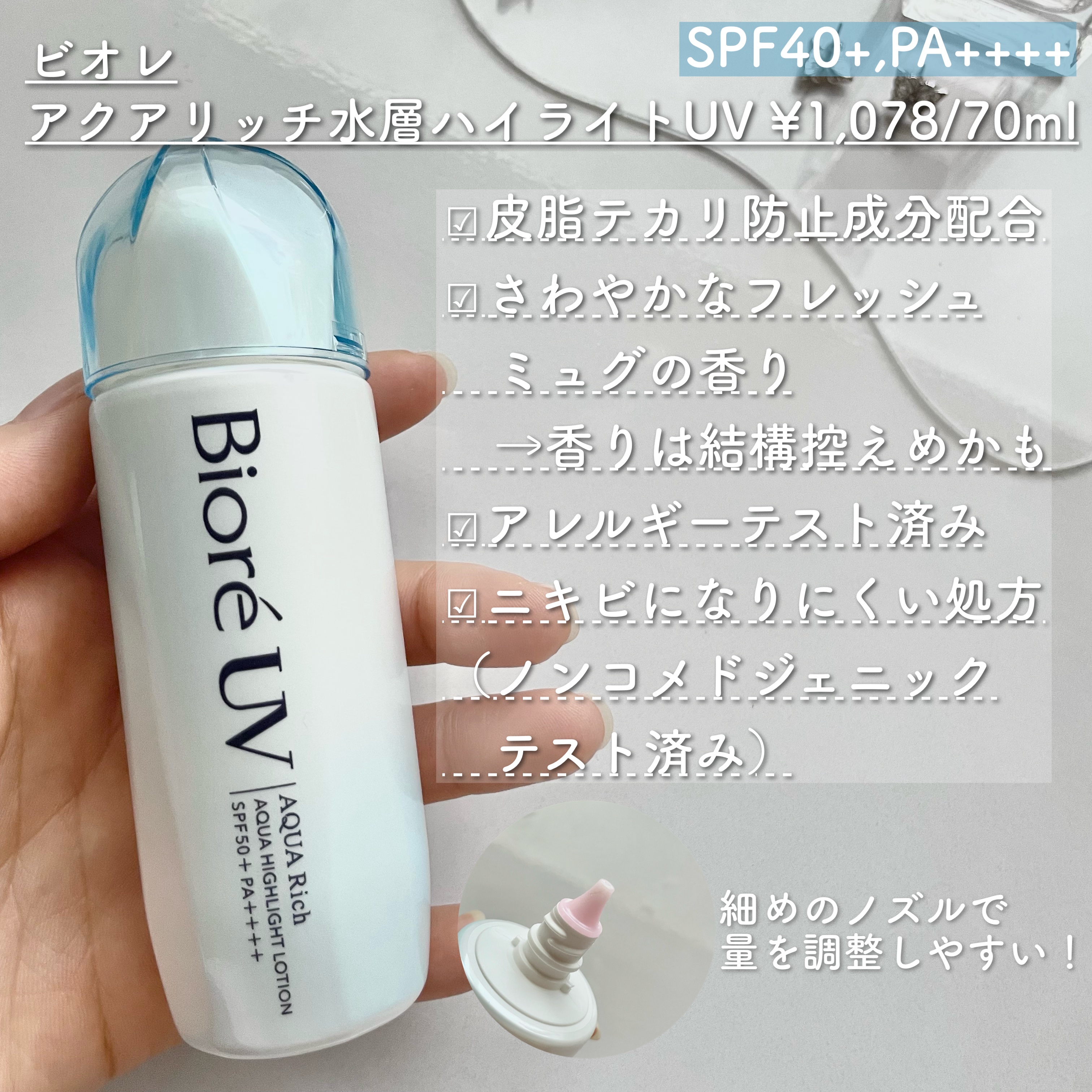 ビオレUV　アクアリッチ　アクアハイライトローション（水層ハイライトUV）/ビオレ/日焼け止めローションを使ったクチコミ（2枚目）