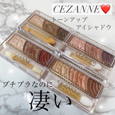 トーンアップアイシャドウ/CEZANNE/アイシャドウパレットを使ったクチコミ（1枚目）