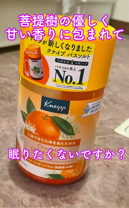 クナイプ バスソルト オレンジ・リンデンバウム<菩提樹>の香り/クナイプ/無機塩系入浴剤を使ったクチコミ(1枚目)