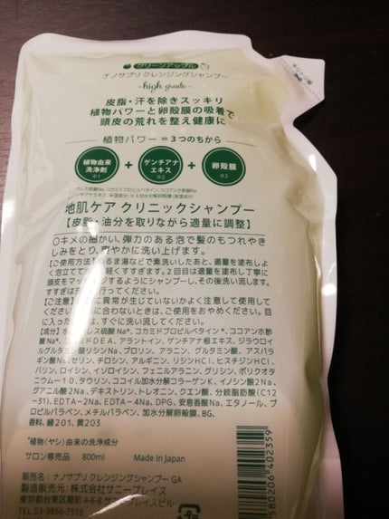 ナノサプリ クレンジングシャンプーのクチコミ「私、とにかく髪の毛が細くて柔らかく、くせっ毛なの😓洗うとパサついてゴワゴワ、シャンプーがなかな.....」(2枚目)