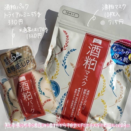 ワフードメイド 酒粕マスク/pdc/シートマスク・パックを使ったクチコミ(2枚目)