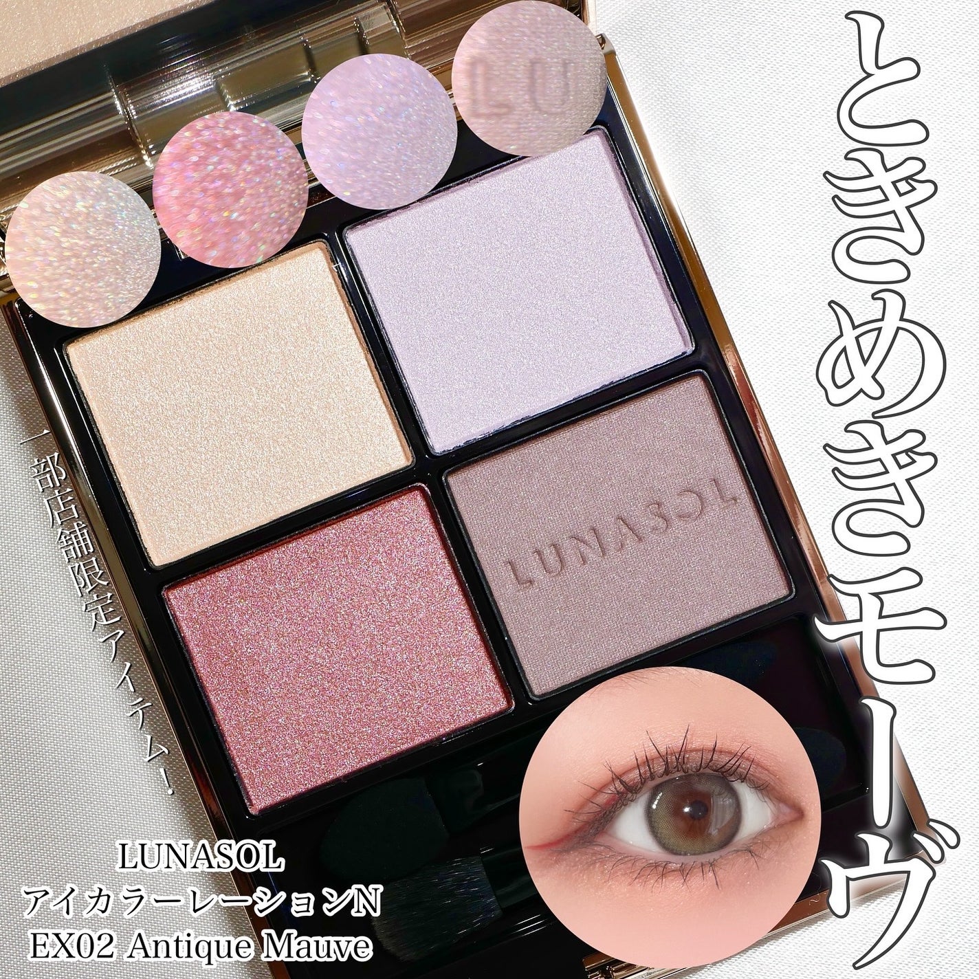 ルナソル アイカラーレーションN/LUNASOL/アイシャドウパレットを使ったクチコミ(1枚目)