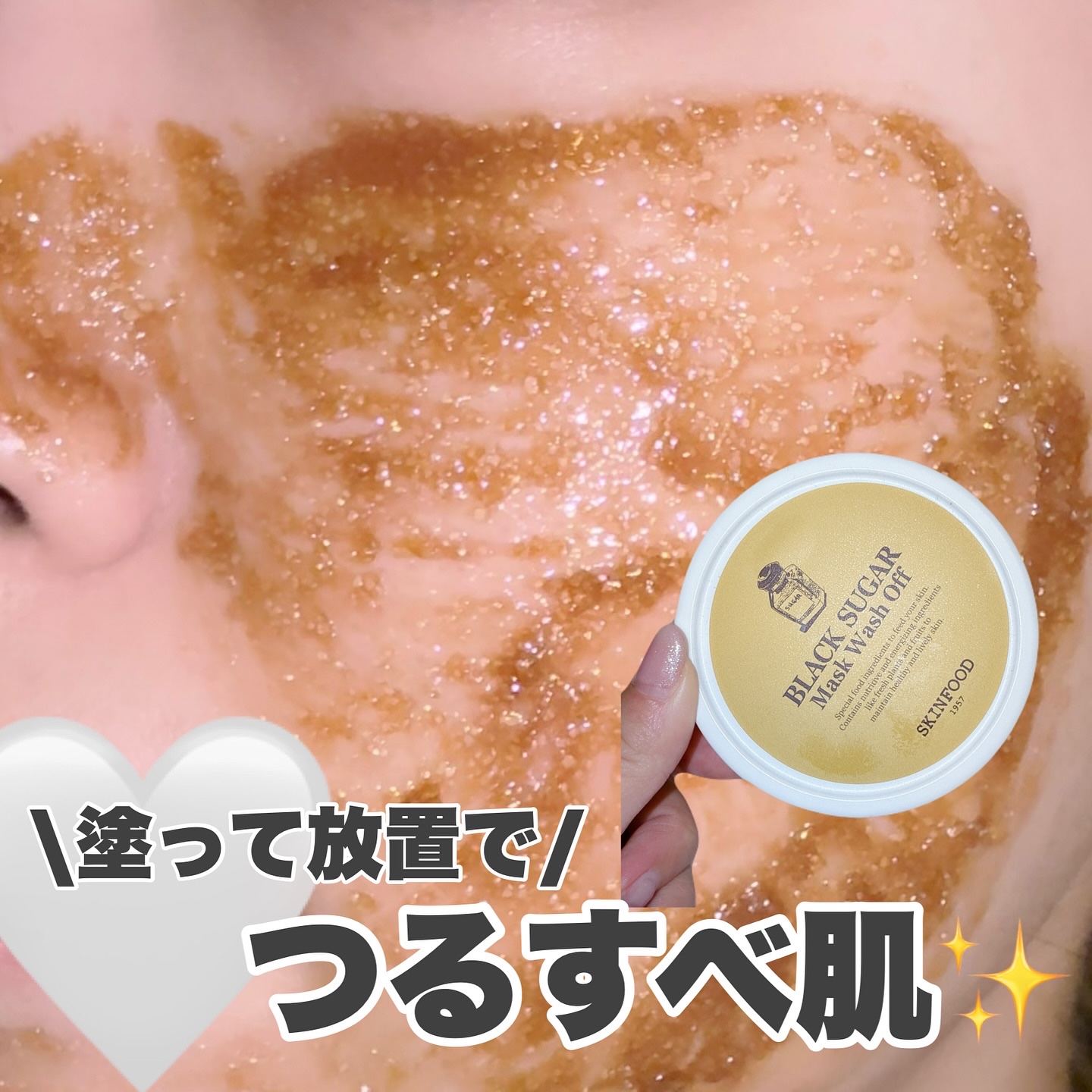 ブラックシュガーマスク ウォッシュオフ/SKINFOOD/洗い流すパック・マスクを使ったクチコミ（1枚目）