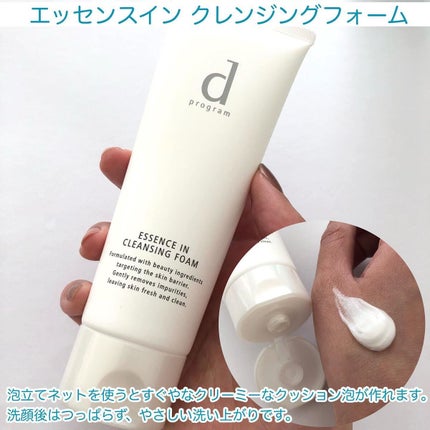 エッセンスイン クレンジングフォーム/d プログラム/洗顔フォームを使ったクチコミ(4枚目)