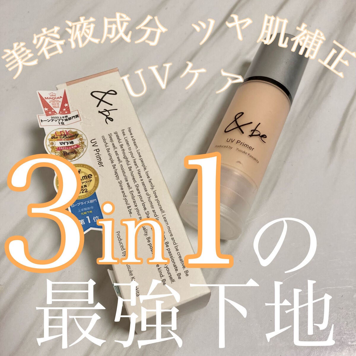 &be UVプライマー/&be/化粧下地を使ったクチコミ(1枚目)