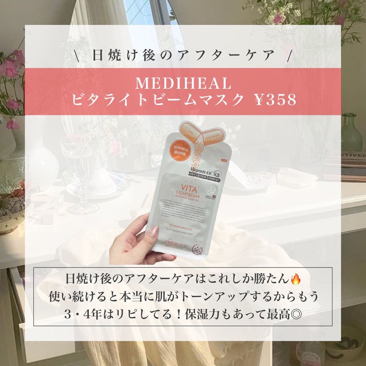 ビタライトビームエッセンシャルマスクEX/MEDIHEAL/シートマスク・パックを使ったクチコミ（3枚目）