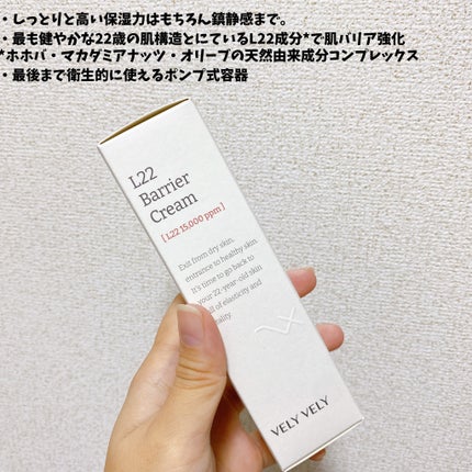 L22バリアクリーム/VELY VELY/フェイスクリームを使ったクチコミ(6枚目)