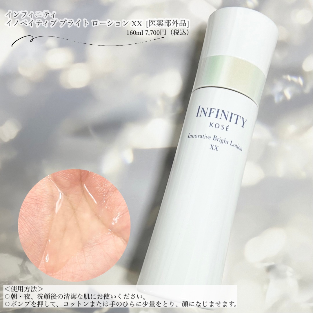 イノベイティブ ブライト セラム XX/インフィニティ/美容液を使ったクチコミ（2枚目）