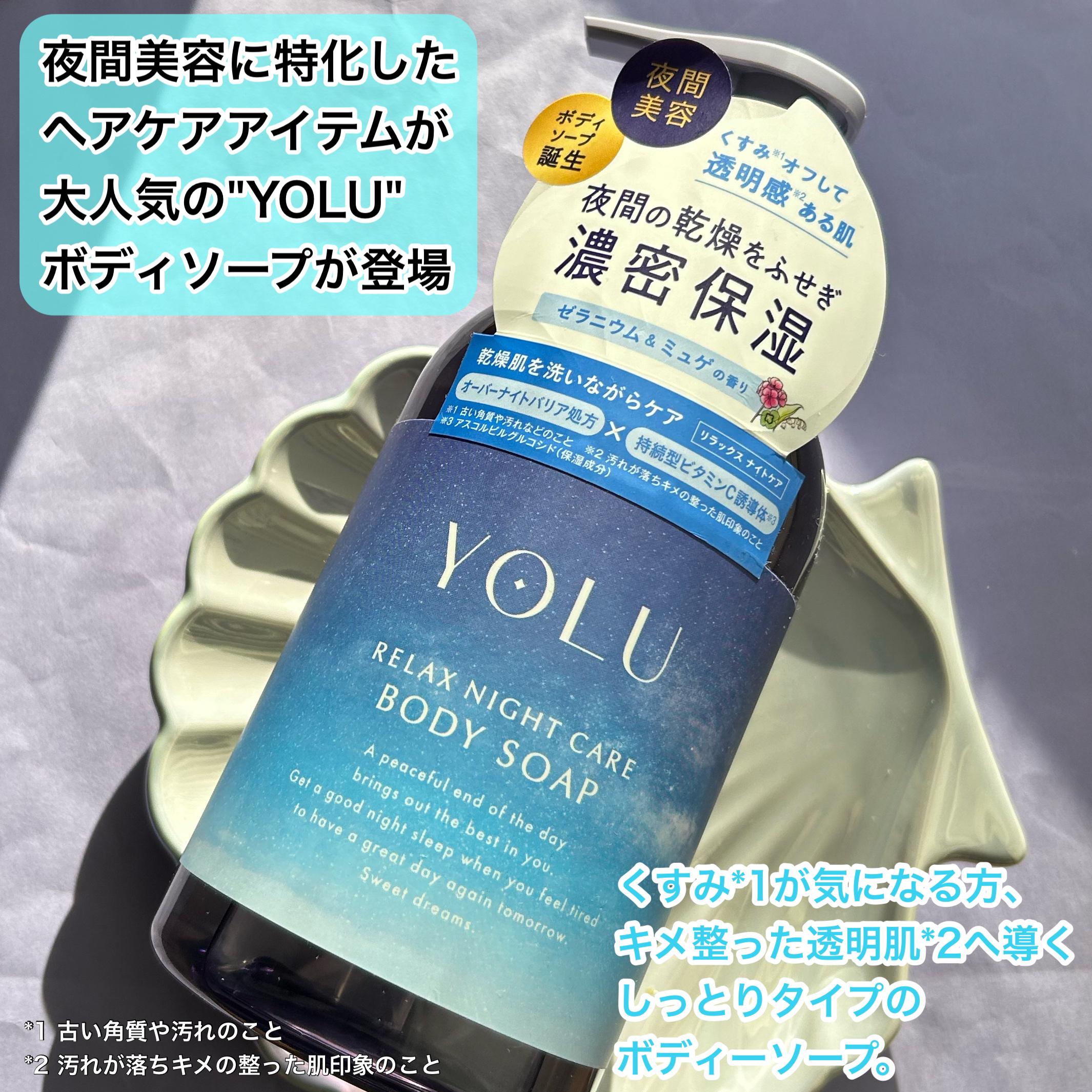 リラックスナイトケアボディソープ/YOLU/ボディソープを使ったクチコミ（2枚目）