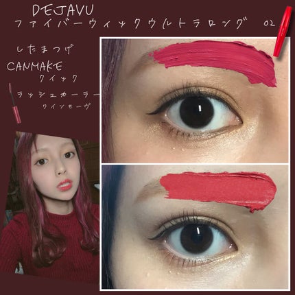 「塗るつけまつげ」ロングタイプ/デジャヴュ/マスカラを使ったクチコミ(4枚目)