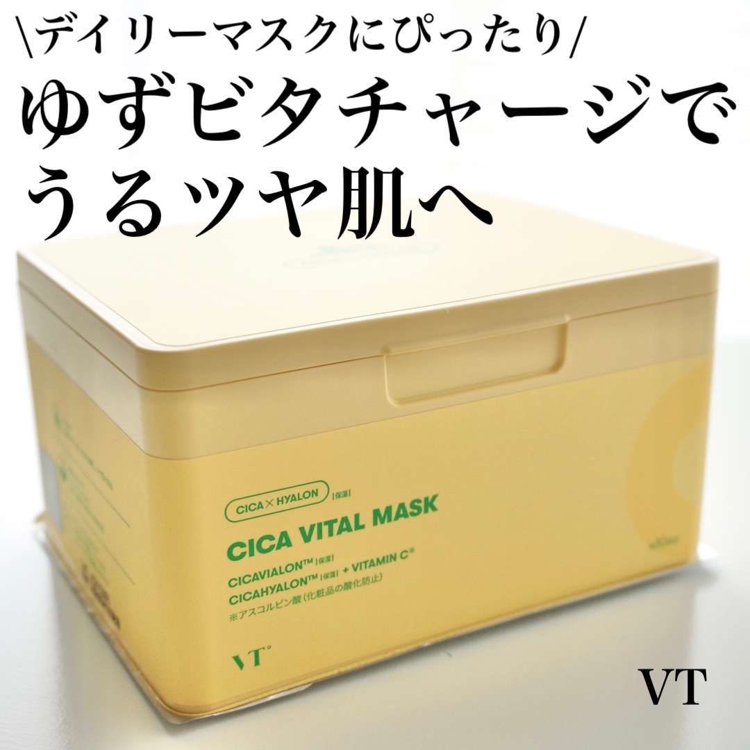 シカバイタル マスク/VT/シートマスク・パックを使ったクチコミ（1枚目）