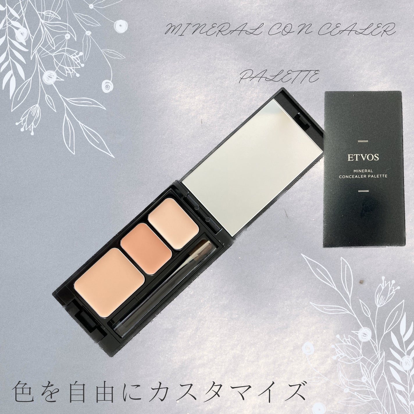 ミネラルコンシーラーパレット/エトヴォス/パレットコンシーラーを使ったクチコミ(1枚目)