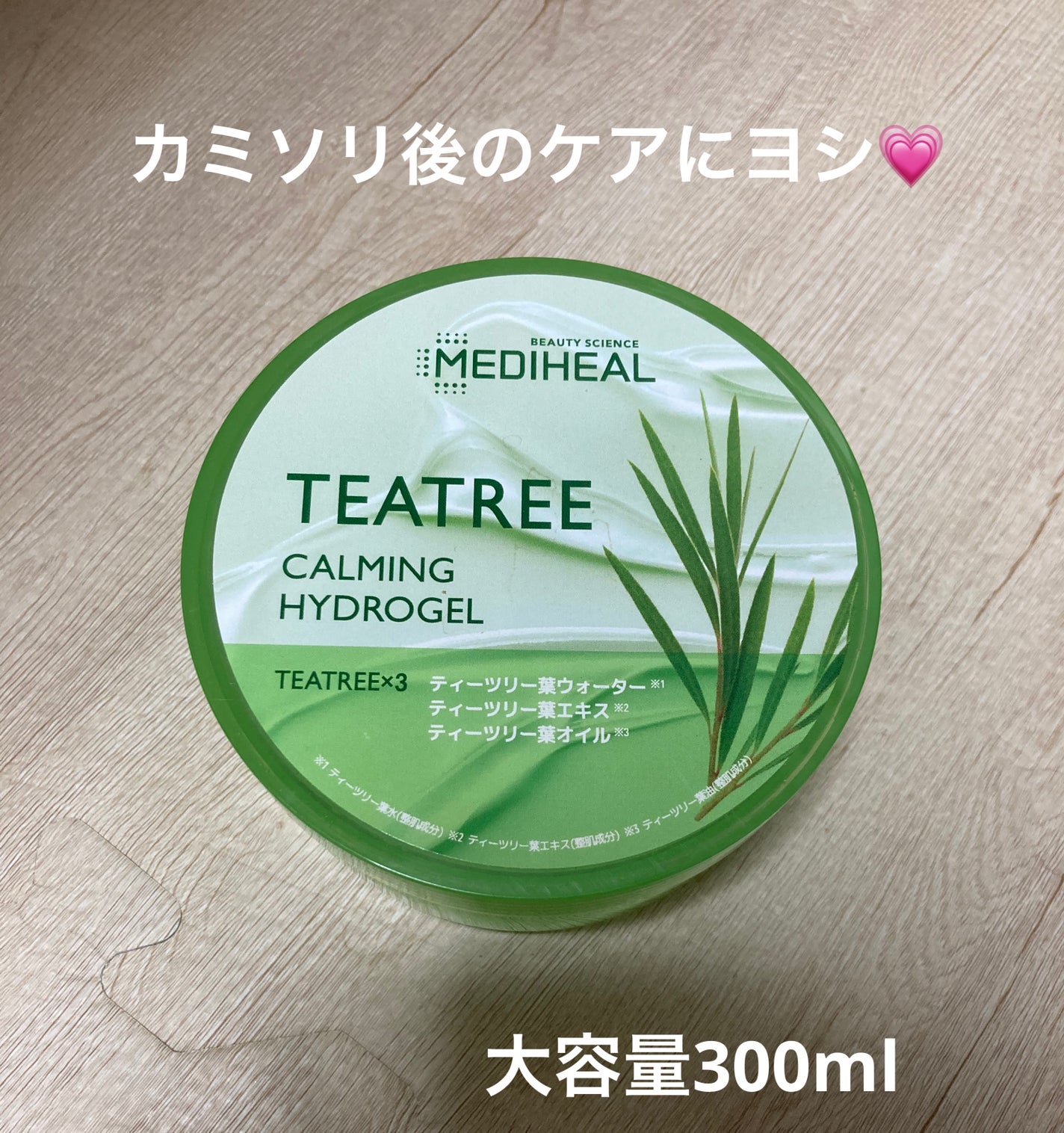 ティーツリーカーミングハイドロジェル/MEDIHEAL/ボディローションを使ったクチコミ(1枚目)