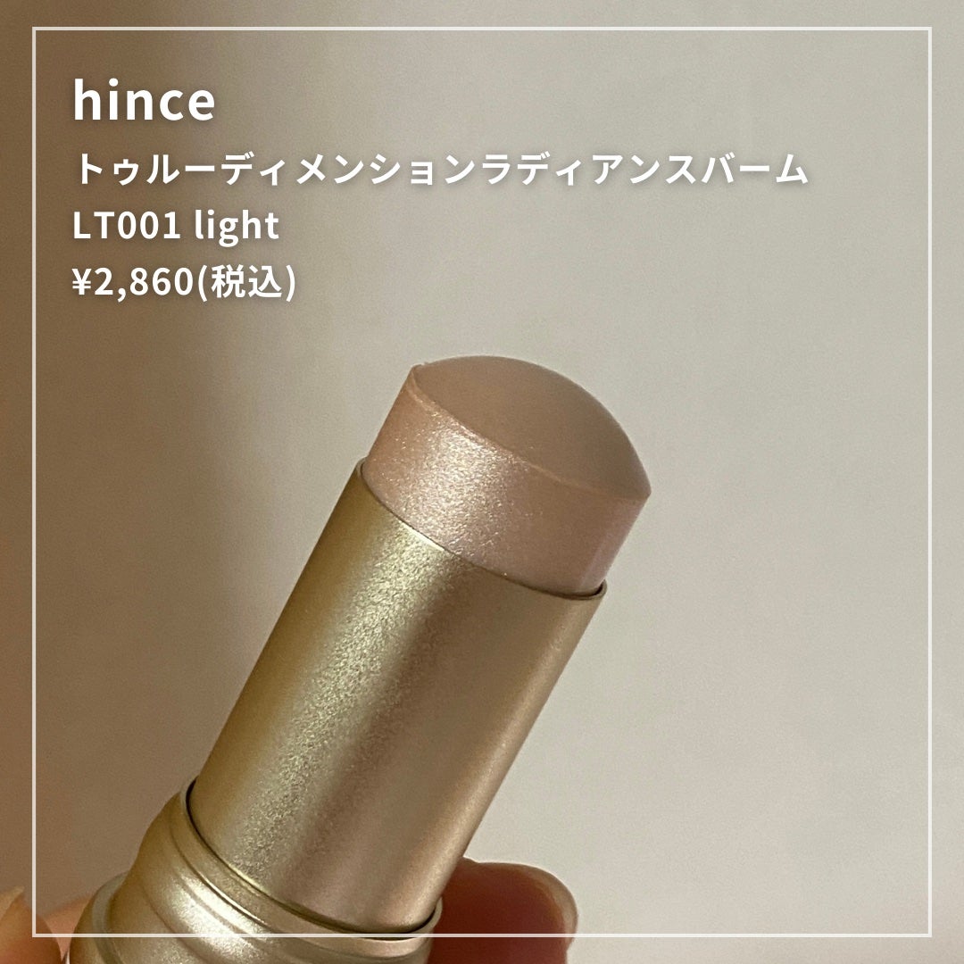 トゥルーディメンションラディアンスバーム/hince/スティックハイライトを使ったクチコミ(2枚目)