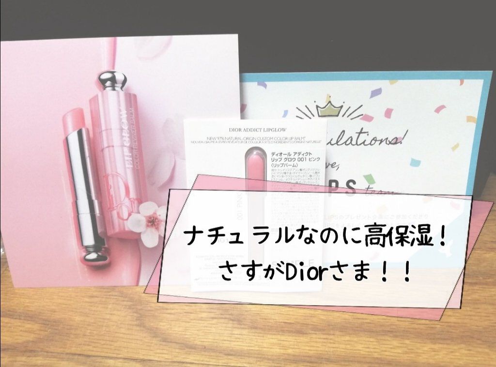ディオール アディクト リップ グロウ/Dior/リップバームを使ったクチコミ(1枚目)