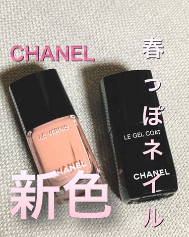 ヴェルニ ロング トゥニュ/CHANEL/マニキュアを使ったクチコミ（1枚目）