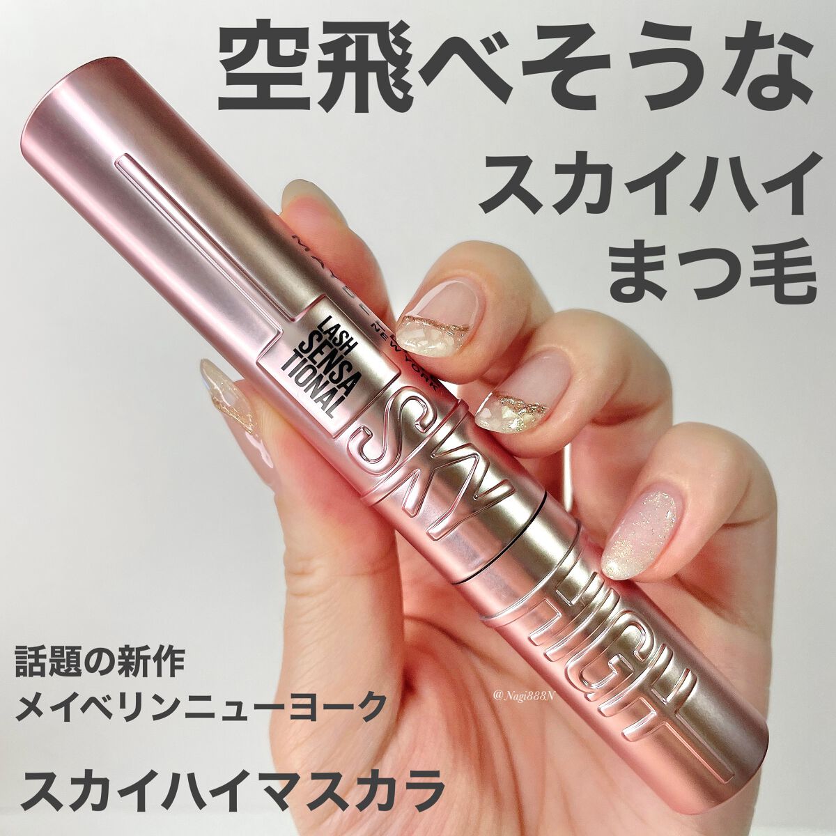 スカイハイ/MAYBELLINE NEW YORK/マスカラを使ったクチコミ(1枚目)