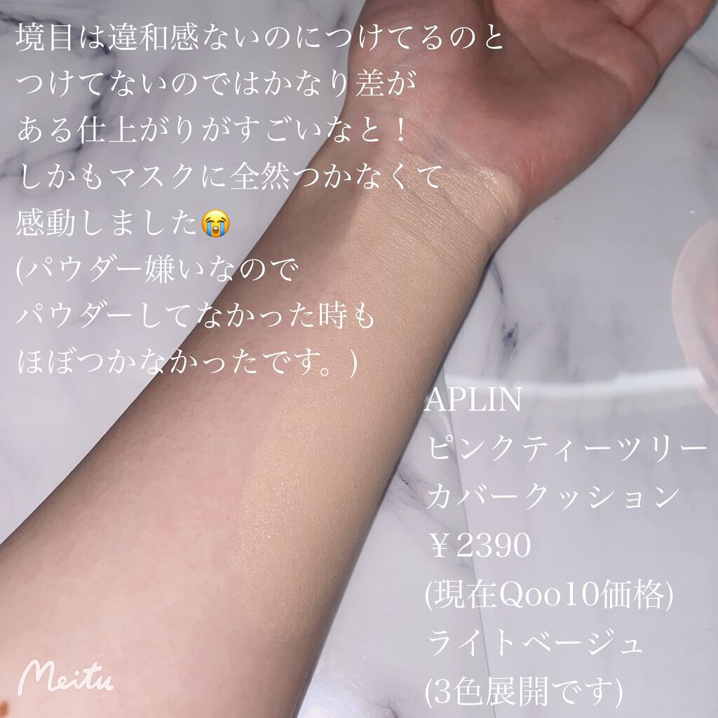ピンクティーツリーカバークッション/APLIN/クッションファンデーションを使ったクチコミ（3枚目）