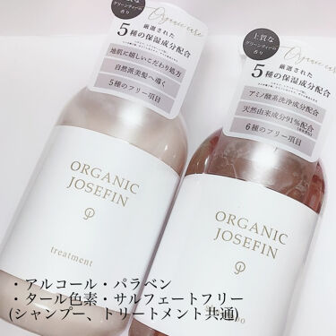 オーガニックジョセフィン シャンプー トリートメント Organic Josefinの口コミ 5つ星ホテルや全国サロンにも提供もしてる By Yukiko ゆき姉 敏感肌 Lips