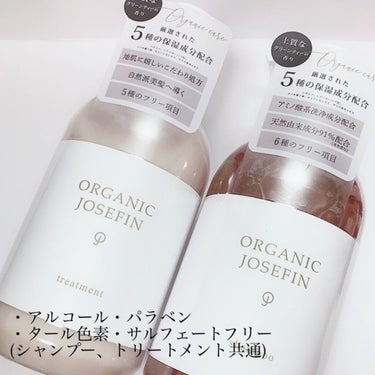 オーガニックジョセフィン シャンプー／トリートメント/ORGANIC JOSEFIN/シャンプー・コンディショナーを使ったクチコミ（2枚目）