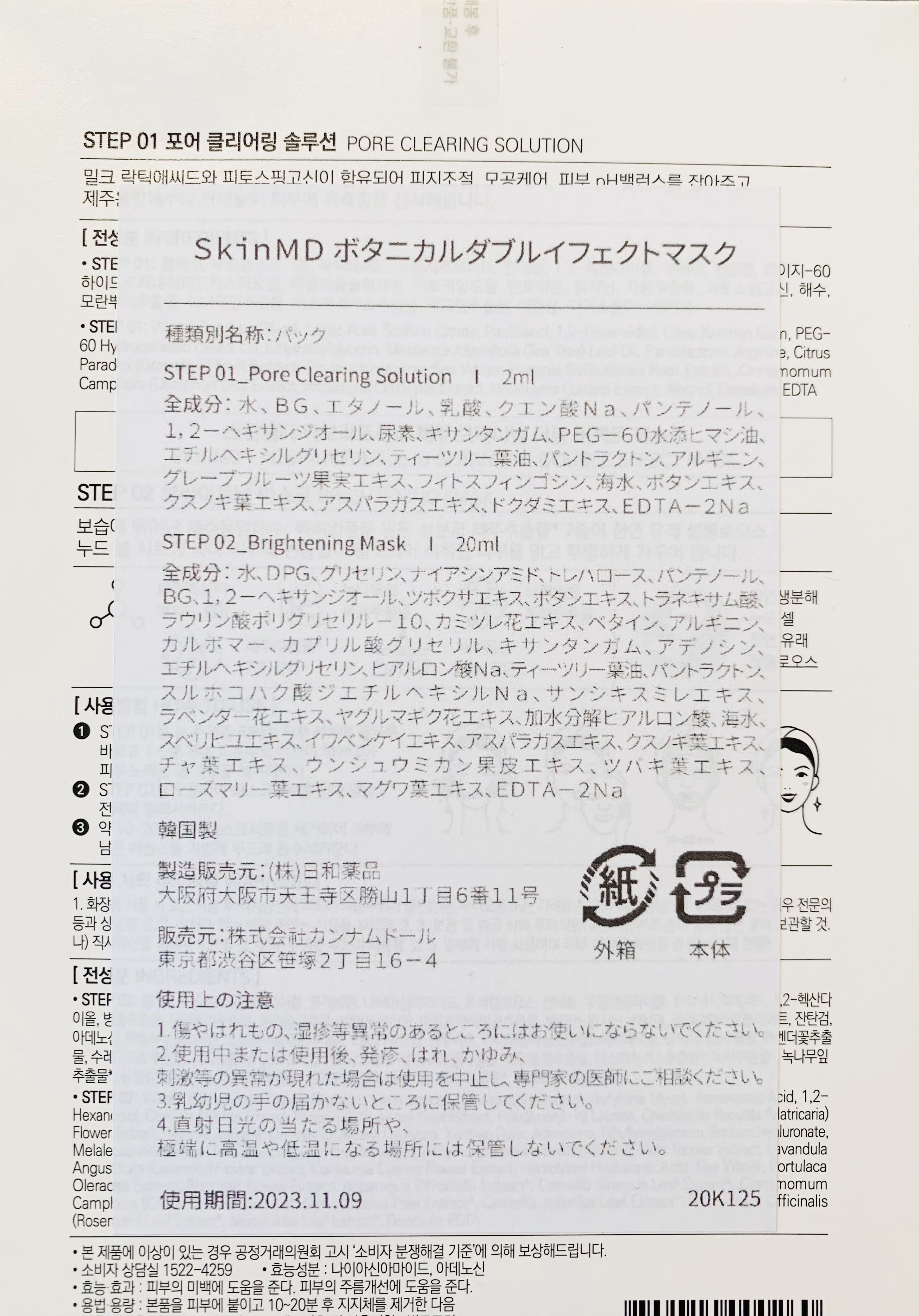 JEJU ボタニカルダブルエフェクトマスク/SKINMD/シートマスク・パックを使ったクチコミ（2枚目）
