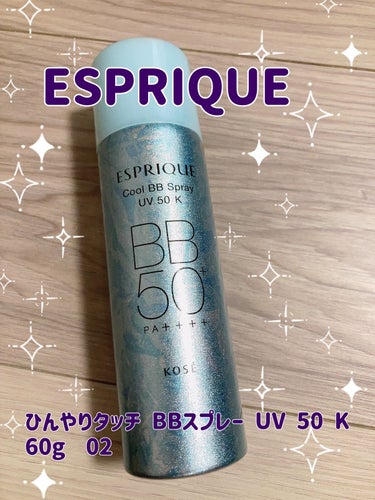 ひんやりタッチ BBスプレー UV 50 K/ESPRIQUE/BBクリームを使ったクチコミ（1枚目）