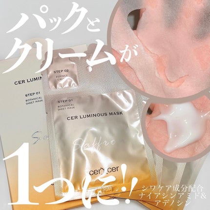 ルミナスマスク (ケアクリーム付き) /cerXcer/シートマスク・パックを使ったクチコミ(1枚目)