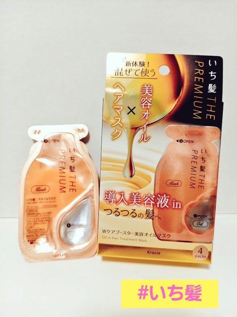 いち髪 THE PREMIUM Wケアブースター美容オイルマスク/いち髪/ヘアマスク・ヘアパックを使ったクチコミ(1枚目)
