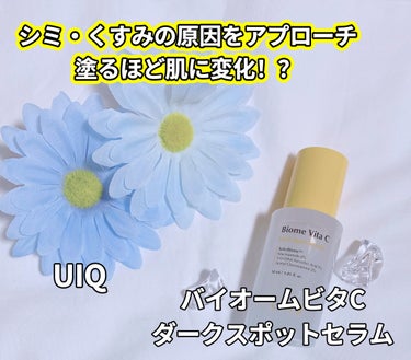 バイオームビタCダークスポットセラム/UIQ/美容液を使ったクチコミ（1枚目）