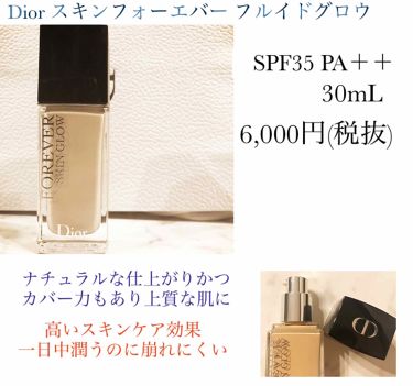 旧 ディオールスキン フォーエヴァー フルイド グロウ Diorの口コミ 乾燥肌におすすめのリキッドファンデーション Lipsベストコスメ By ひいらぎ 乾燥肌 Lips
