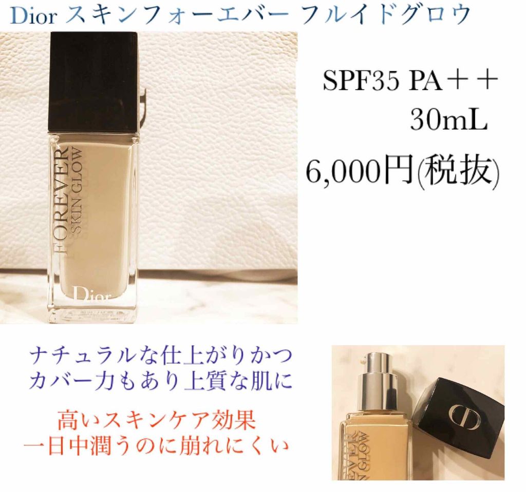 【旧】ディオールスキン フォーエヴァー フルイド グロウ/Dior/リキッドファンデーションを使ったクチコミ(2枚目)