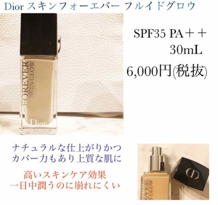 【旧】ディオールスキン フォーエヴァー フルイド グロウ/Dior/リキッドファンデーションを使ったクチコミ(2枚目)