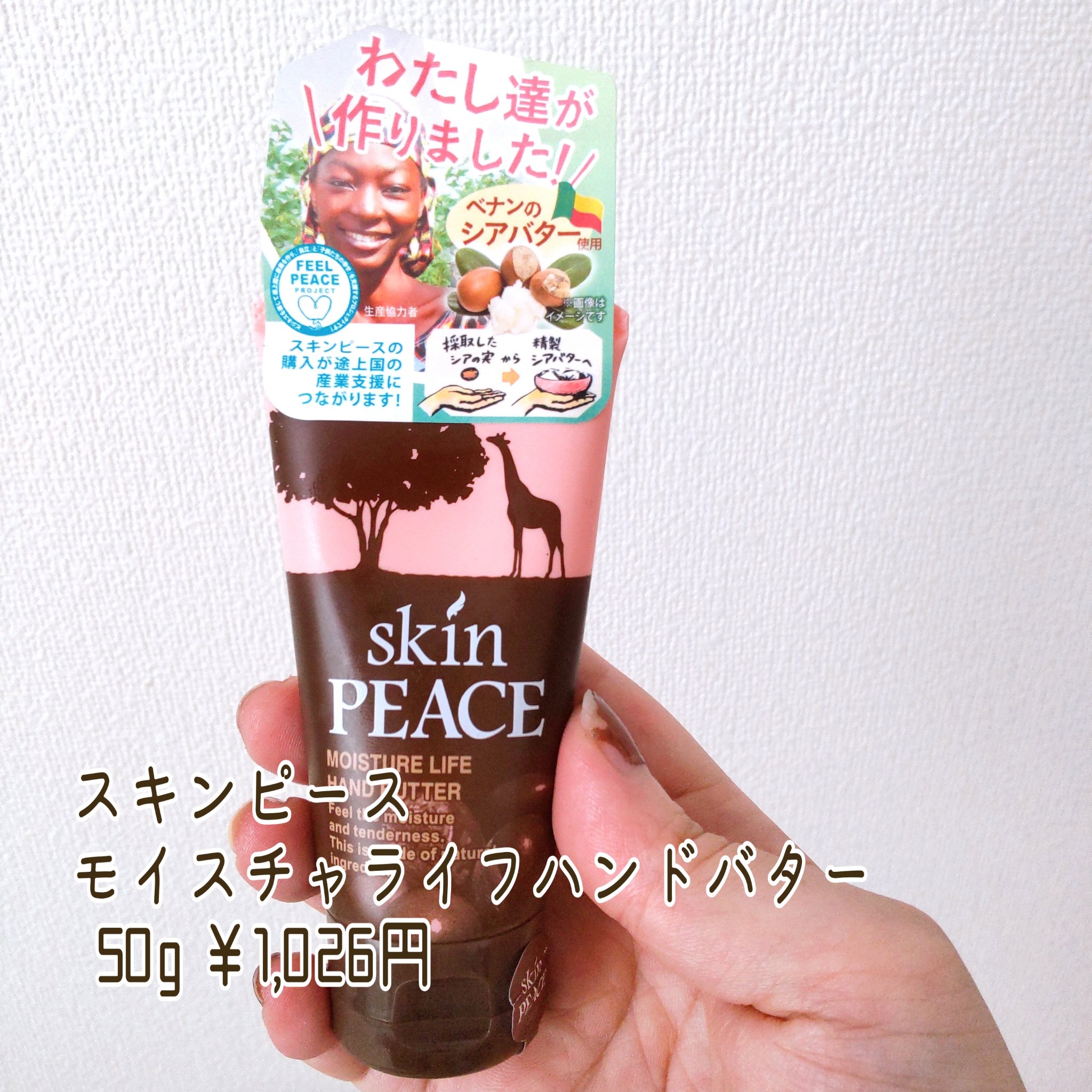 モイスチャライフハンドバター/スキンピース/ハンドクリームを使ったクチコミ（2枚目）