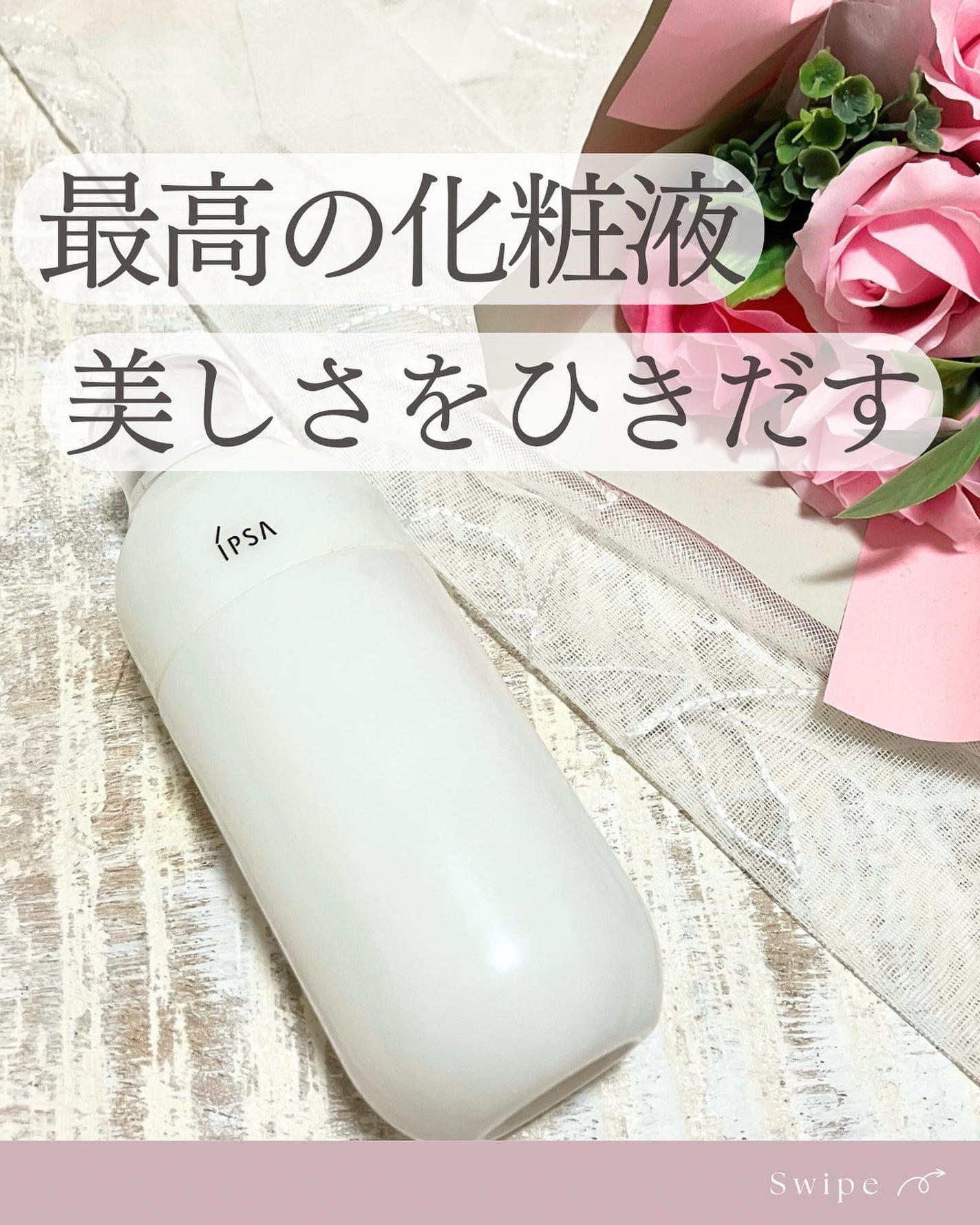 イプサ ME 4/IPSA/化粧水を使ったクチコミ(1枚目)