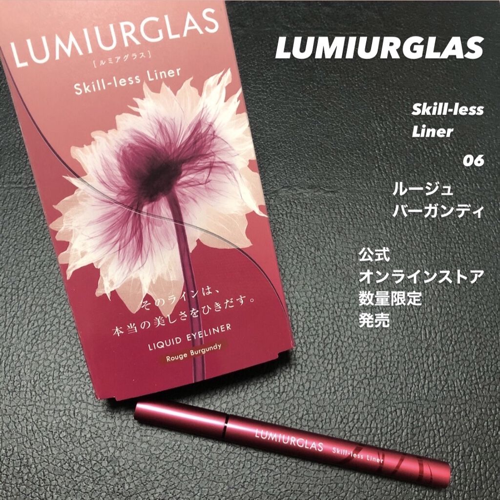スキルレスライナー/LUMIURGLAS/リキッドアイライナーを使ったクチコミ（1枚目）