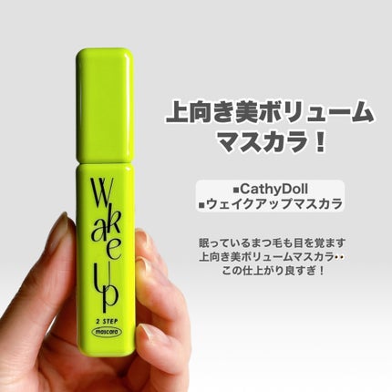 Cathy Doll ウェイクアップマスカラ/CathyDoll/マスカラを使ったクチコミ(2枚目)