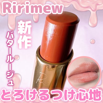 リリミュウ バタールージュ/Ririmew/口紅を使ったクチコミ(1枚目)