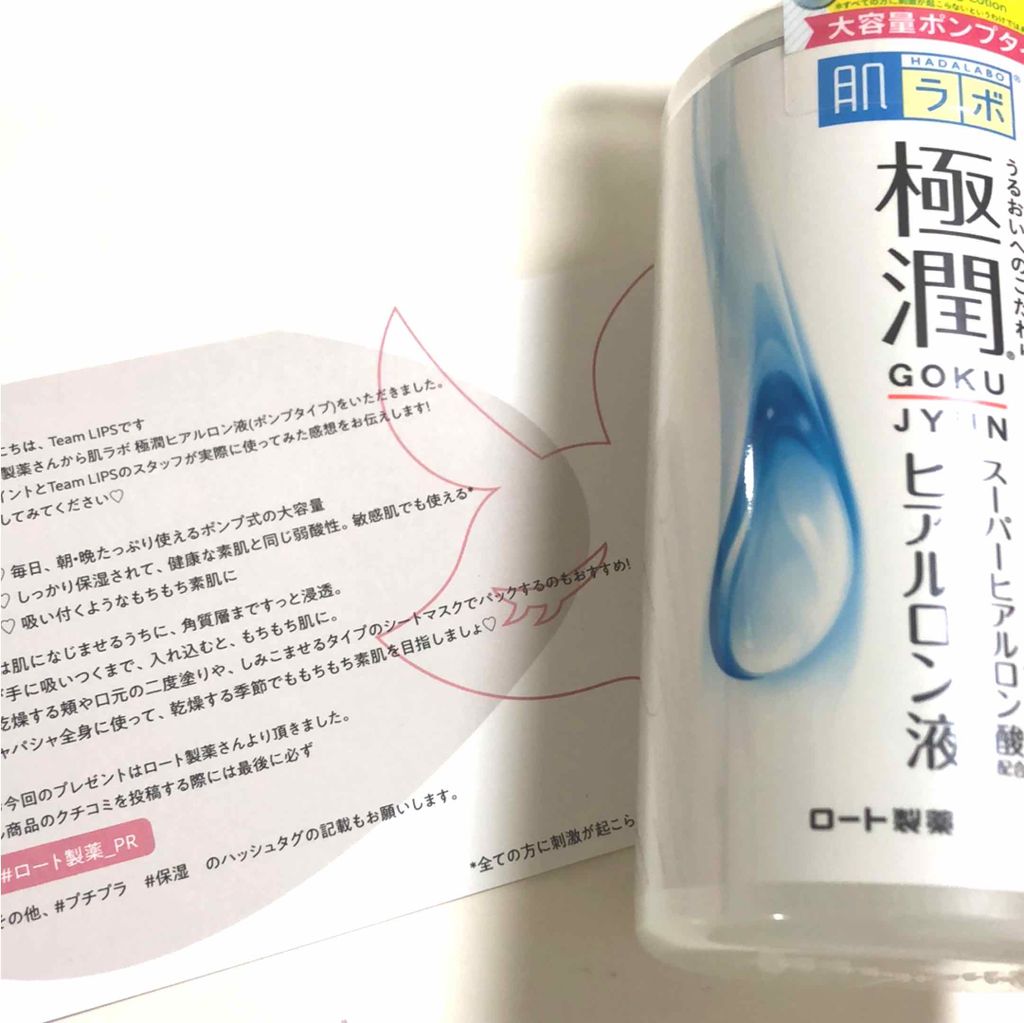 極潤 ヒアルロン液(旧) 400mL/肌ラボ/化粧水を使ったクチコミ（1枚目）