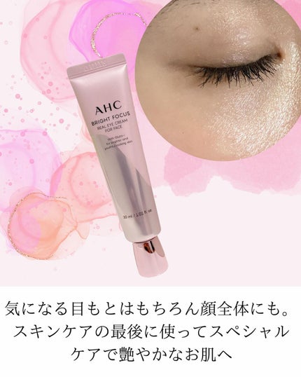 ブライト フォーカス リアル アイクリーム フォーフェイス/AHC/アイケア・アイクリームを使ったクチコミ(4枚目)