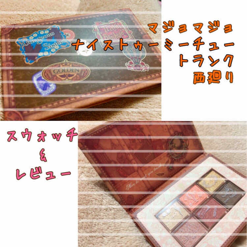 ナイストゥミーチュートランク/MAJOLICA MAJORCA/アイシャドウパレットを使ったクチコミ(1枚目)