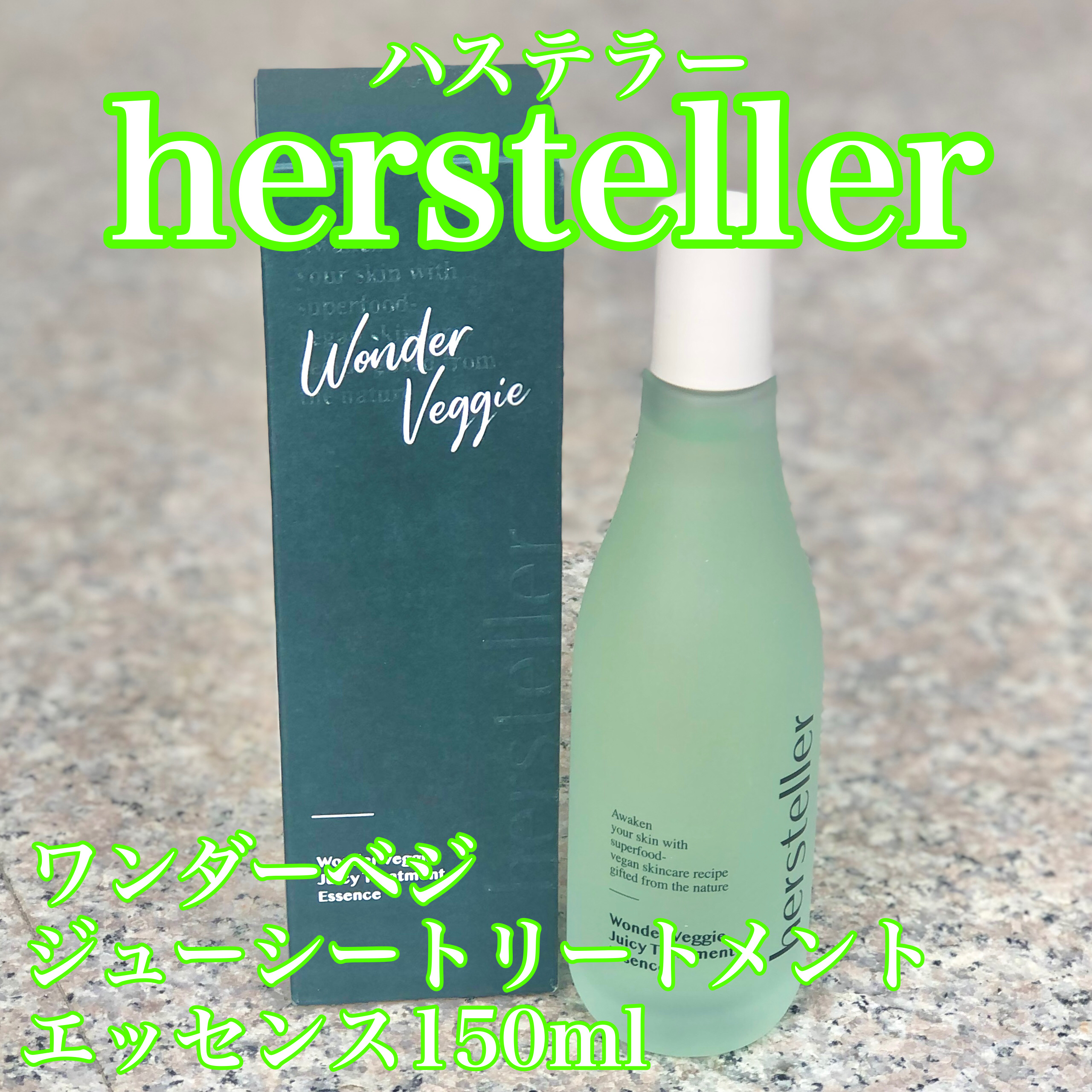 Wonder Veggie Juicy Treatment Essence/Hersteller/ブースター・導入液を使ったクチコミ（1枚目）