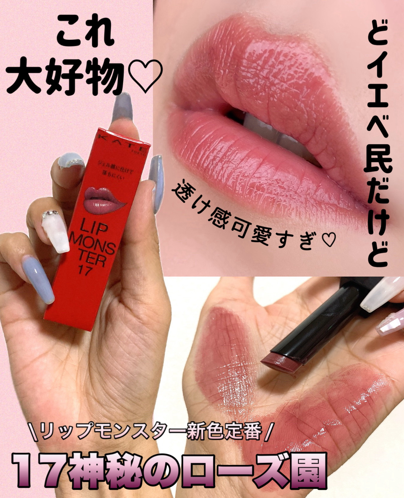 新色レビュー】ケイト リップモンスター｜KATEの口コミ - イエベに