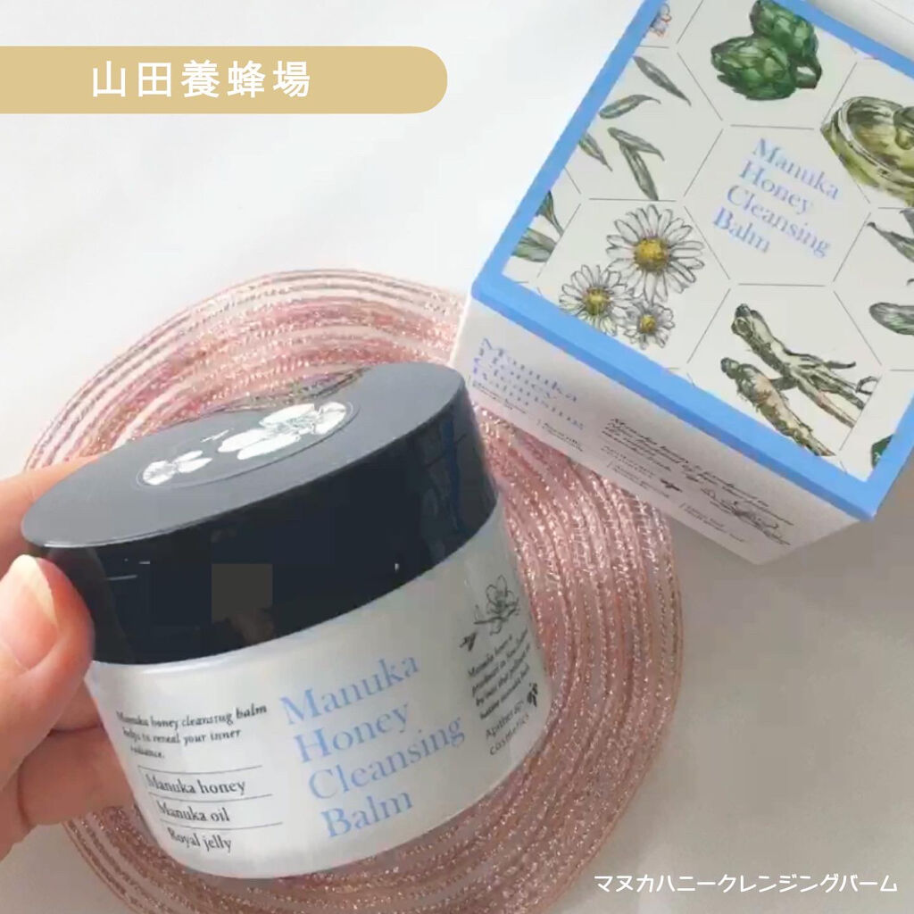 マヌカハニー クレンジングバーム/アピセラピーコスメティクス/クレンジングバームを使ったクチコミ（1枚目）