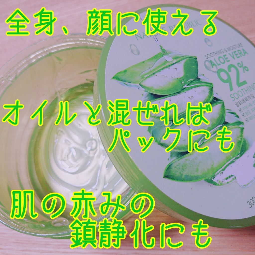 マイルド&モイスチャーアロエジェル/ネイチャーリパブリック/ボディローションを使ったクチコミ(1枚目)