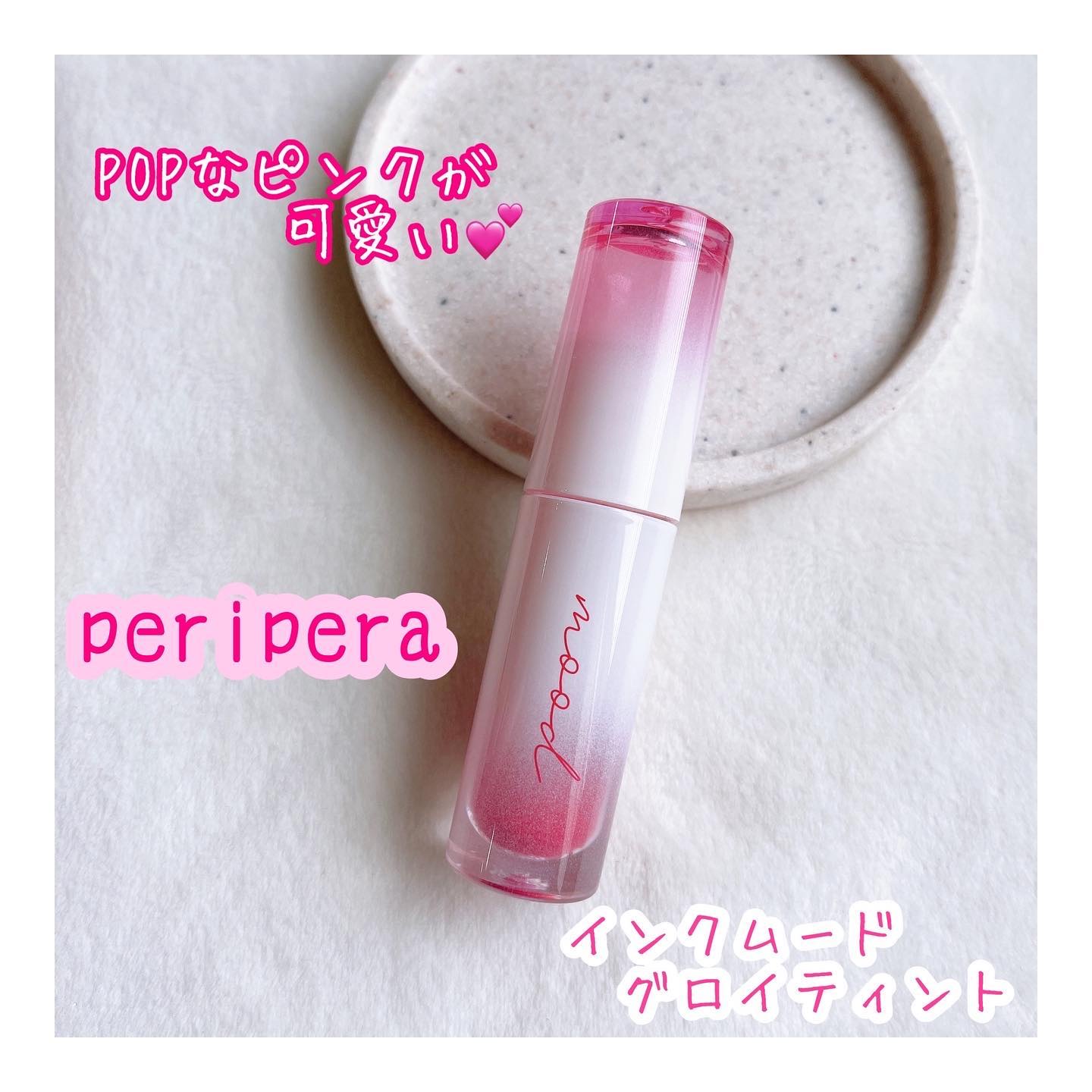 ペリペラ インク ムード グロイ ティント 25 HOT STRAWBERRY/PERIPERA/リップティントを使ったクチコミ（1枚目）