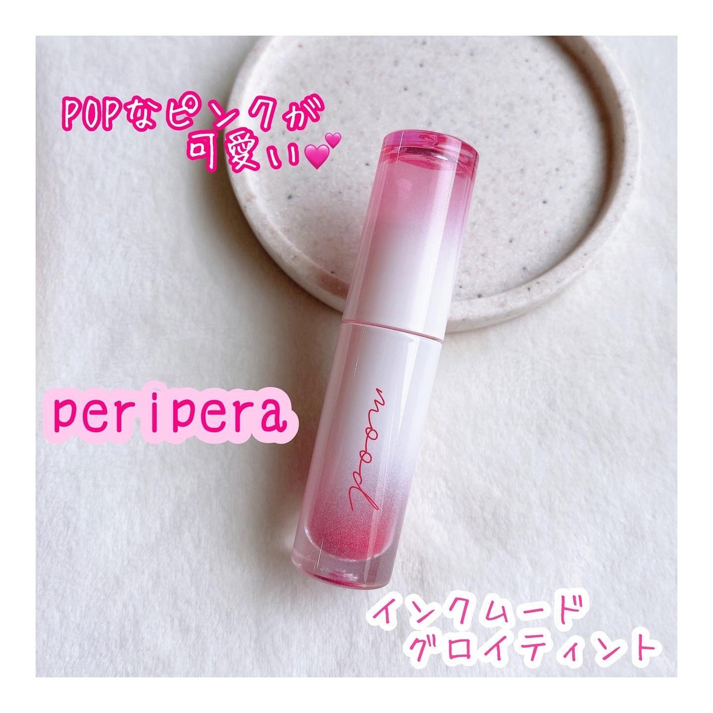 インク ムード グロイ ティント/PERIPERA/リップティントを使ったクチコミ(1枚目)