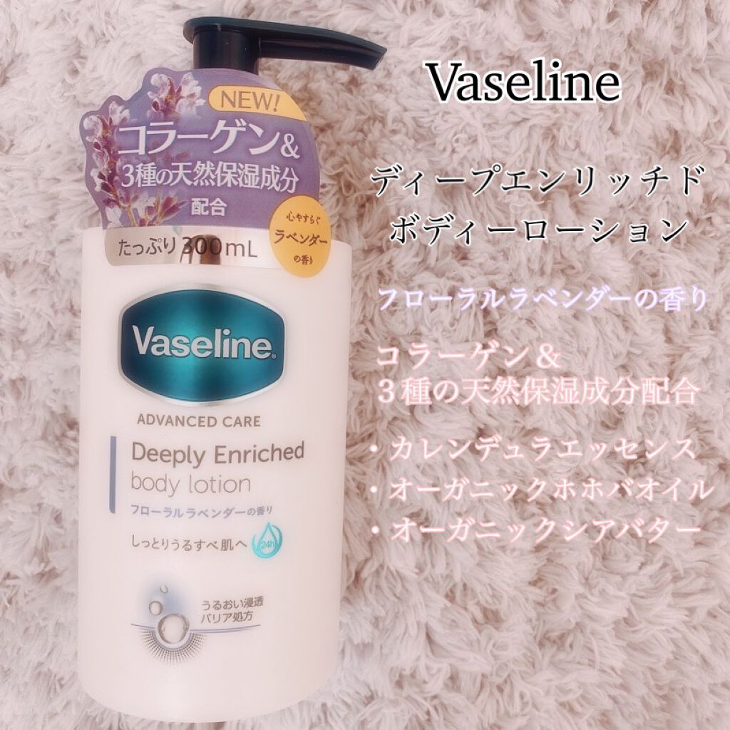 ディープリーエンリッチド ボディローション フローラルラベンダーの香り/ヴァセリン/ボディローションを使ったクチコミ(1枚目)