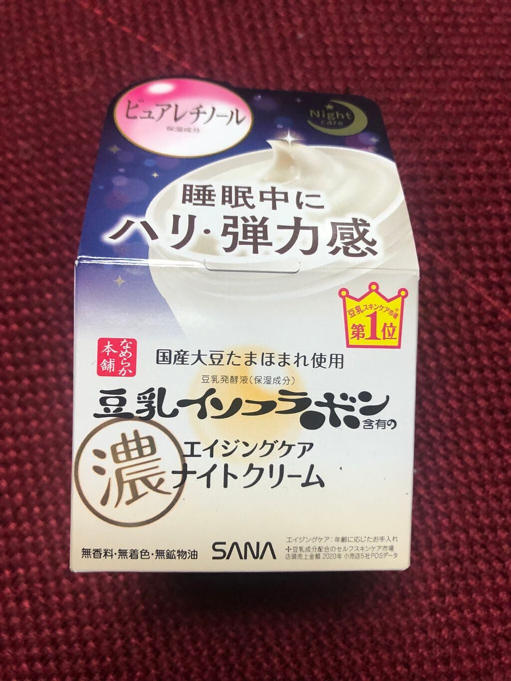 リンクルナイトクリーム/なめらか本舗/フェイスクリームを使ったクチコミ(1枚目)