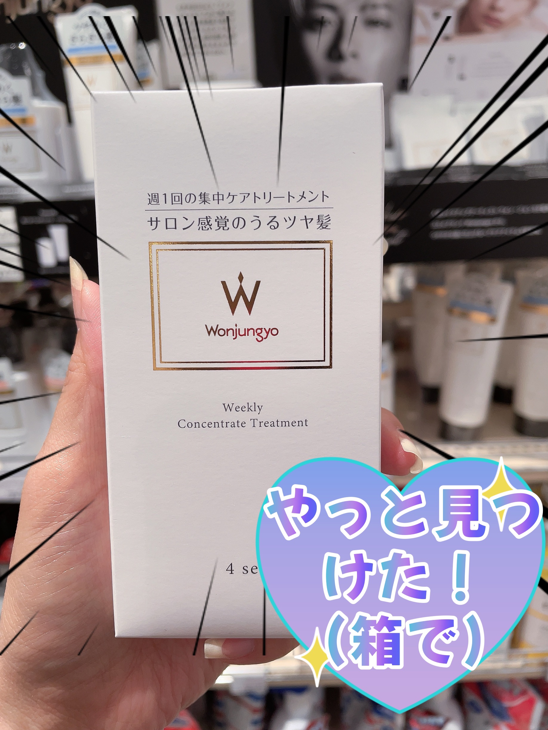 ウィークリーコンセントレート トリートメント/Wonjungyo/ヘアマスク・ヘアパックを使ったクチコミ（1枚目）
