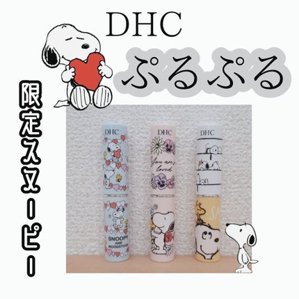 DHC 薬用リップクリーム/DHC/リップクリームを使ったクチコミ(1枚目)